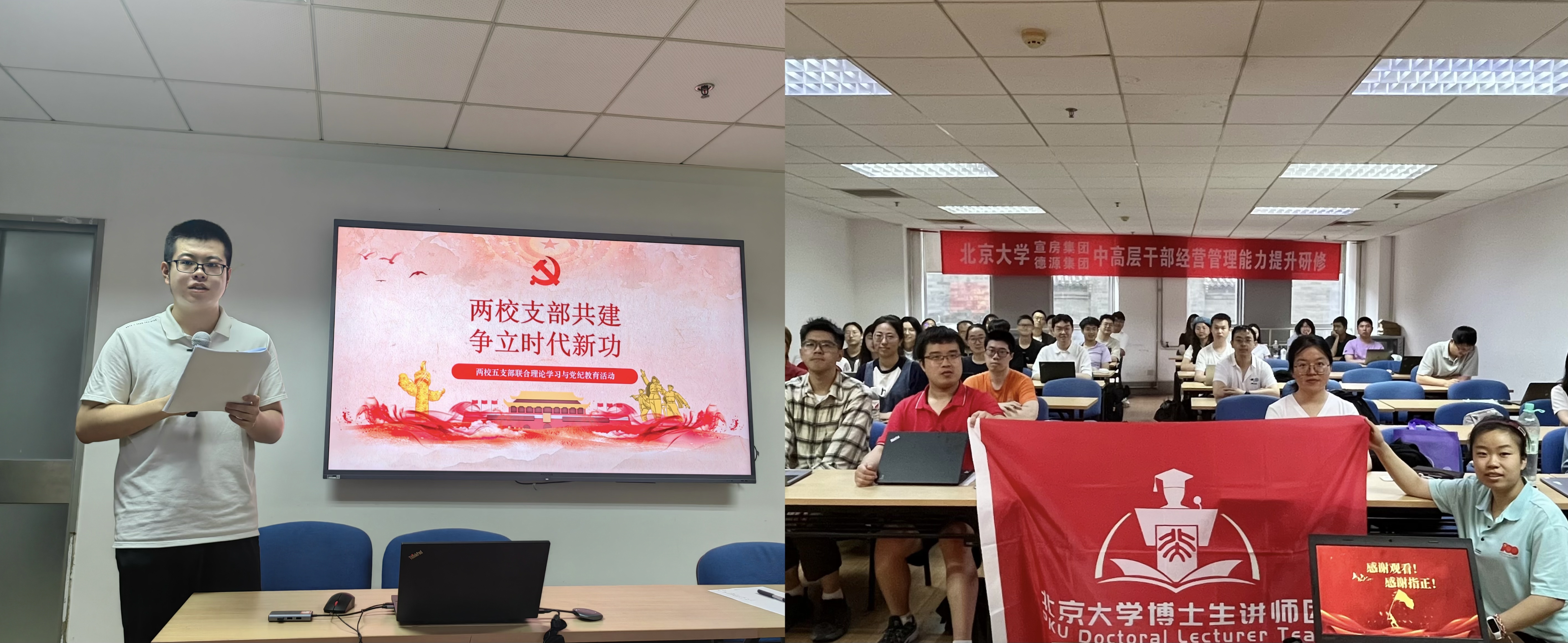 20240522-主动“请进来”、积极“走出去”，博彩平台排名党委推动党纪学习教育走深走实-学生-计研六一、六二、六三党支部与北京大学下属党支部开展联学共建活动.jpg