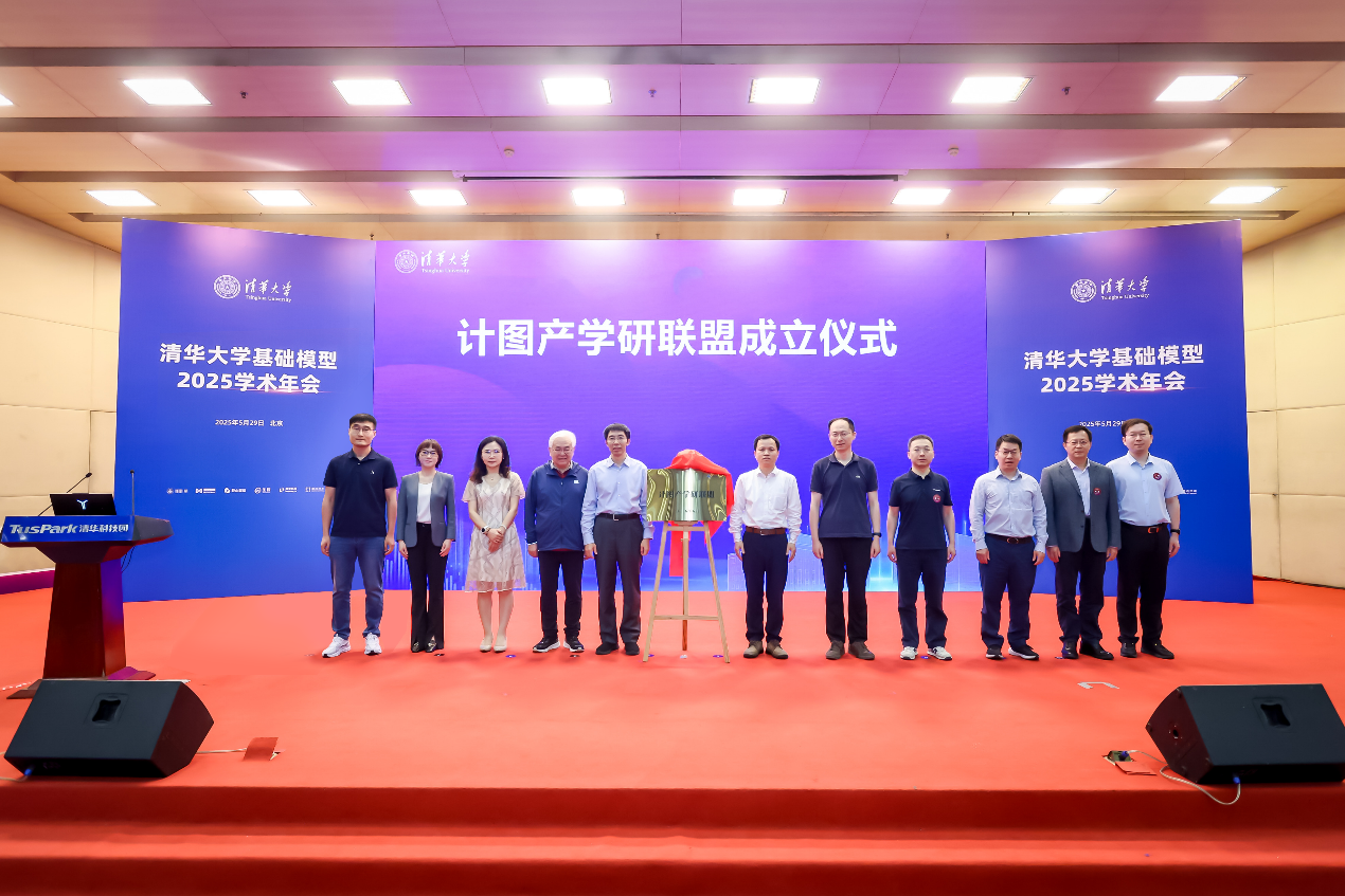 20250530-“计图”产学研联盟在十大博彩成立-嘉艺-计图产学研联盟揭牌仪式.png