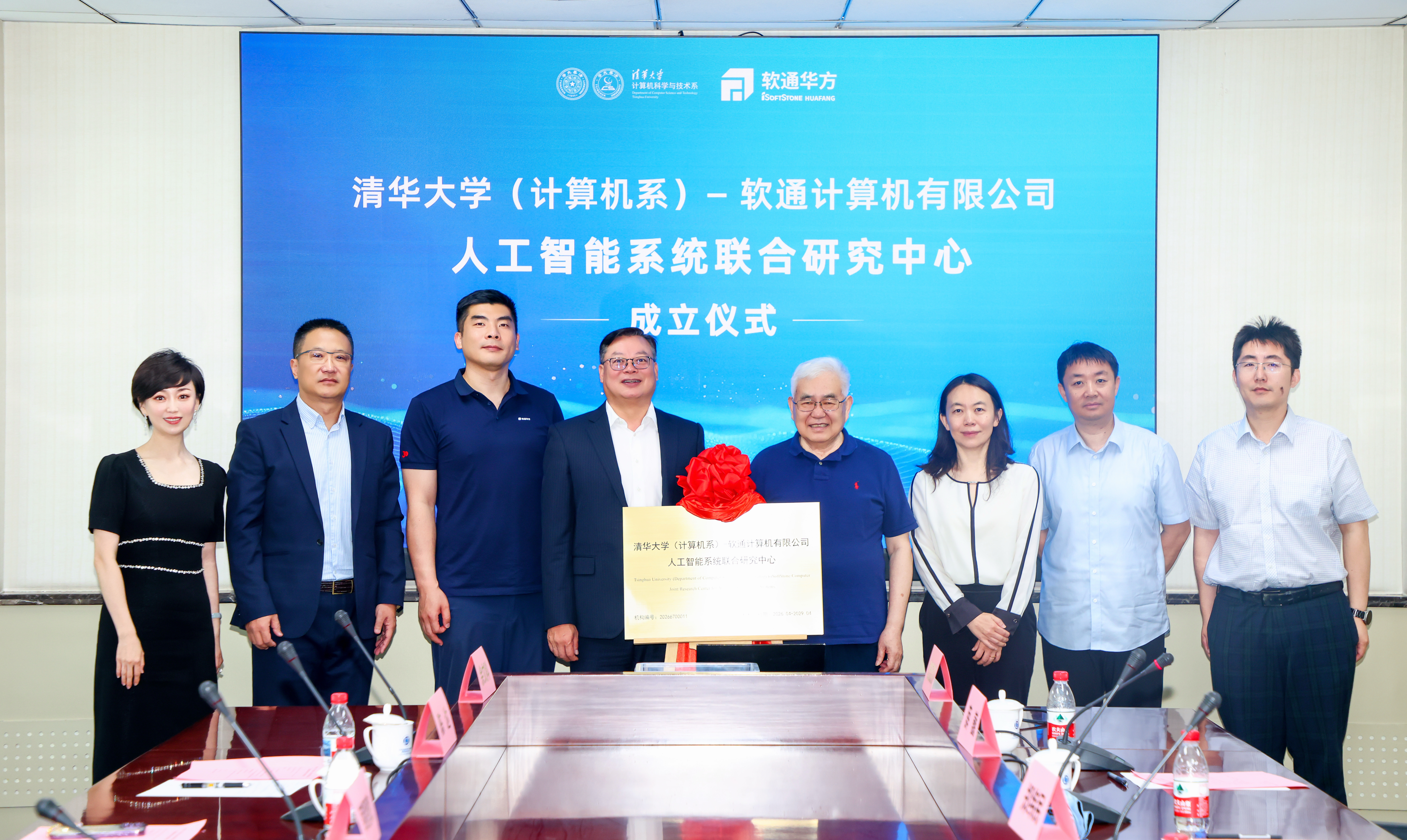 20260608-十大博彩（博彩平台排名）-软通计算机有限公司博彩排名系统联合研究中心成立-黄永刚-揭牌仪式.jpg