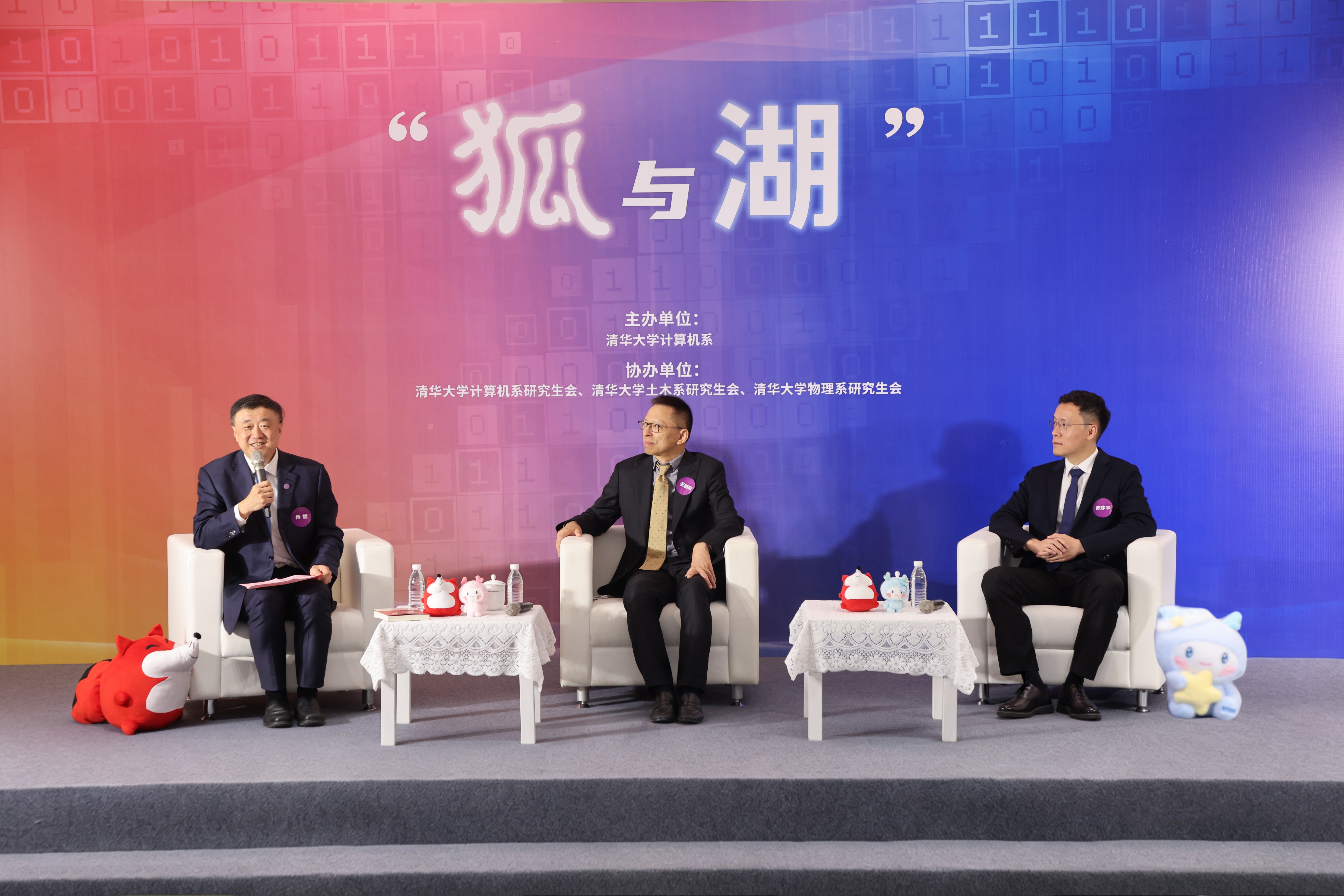 20260423-博彩平台排名举办“狐与湖”的清华对话活动-博彩平台排名-对谈.jpg