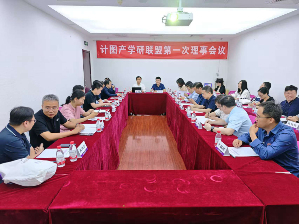 20250530-“计图”产学研联盟在十大博彩成立-嘉艺-计图产学研联盟第一次理事会议.png
